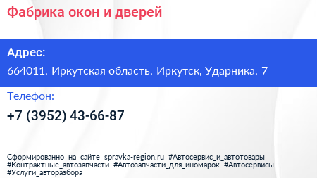 Фабрика окон и дверей - визитка