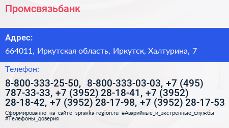 Промсвязьбанк - визитка
