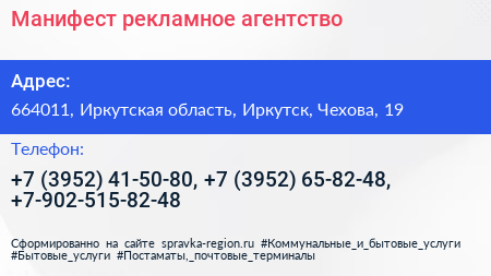 Манифест рекламное агентство - визитка