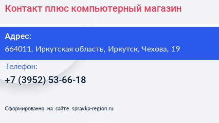 Контакт плюс компьютерный магазин - визитка