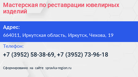 Мастерская по реставрации ювелирных изделий - визитка
