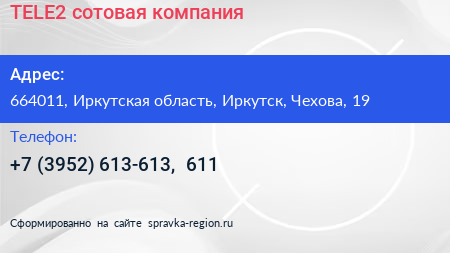 TELE2 сотовая компания - визитка
