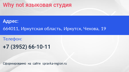 Why not языковая студия - визитка