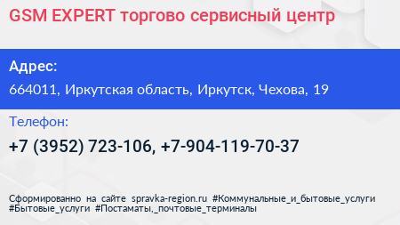 GSM EXPERT торгово сервисный центр - визитка