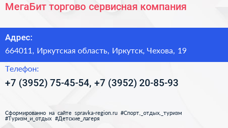 МегаБит торгово сервисная компания - визитка