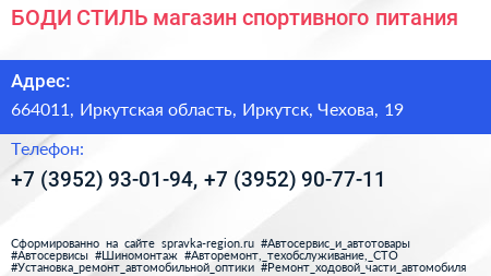 БОДИ СТИЛЬ магазин спортивного питания - визитка