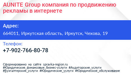 AUNITE Group компания по продвижению рекламы в интернете - визитка