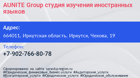AUNITE Group студия изучения иностранных языков - визитка
