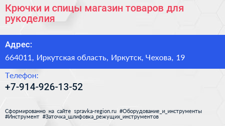 Крючки и спицы магазин товаров для рукоделия - визитка