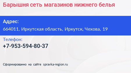 Нажмите, чтобы скачать визитку Барышня сеть магазинов нижнего белья - визитка