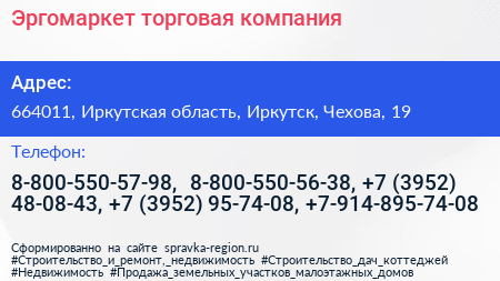 Эргомаркет торговая компания - визитка