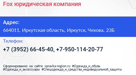 Fox юридическая компания - визитка