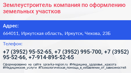 Землеустроитель компания по оформлению земельных участков - визитка