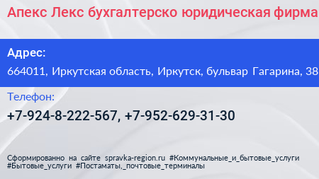 Апекс Лекс бухгалтерско юридическая фирма - визитка