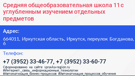 Средняя общеобразовательная школа 11 с углубленным изучением отдельных предметов - визитка
