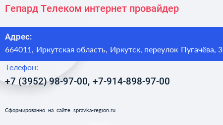 Гепард Телеком интернет провайдер - визитка