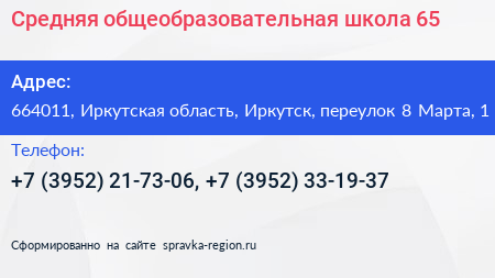 Средняя общеобразовательная школа 65 - визитка