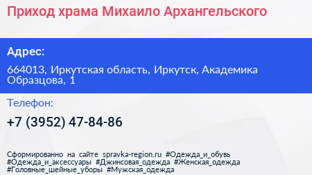 Приход храма Михаило Архангельского - визитка