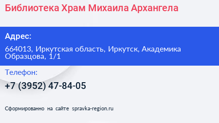 Библиотека Храм Михаила Архангела - визитка