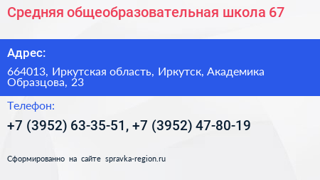 Средняя общеобразовательная школа 67 - визитка