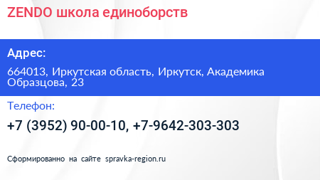 ZENDO школа единоборств - визитка