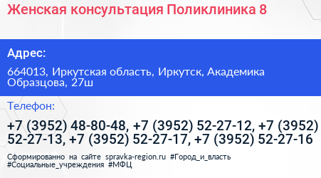 Женская консультация Поликлиника 8 - визитка