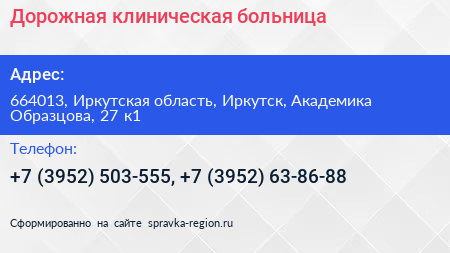 Дорожная клиническая больница - визитка