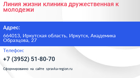 Линия жизни клиника дружественная к молодежи - визитка