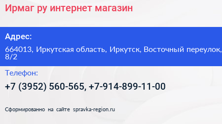 Ирмаг ру интернет магазин - визитка