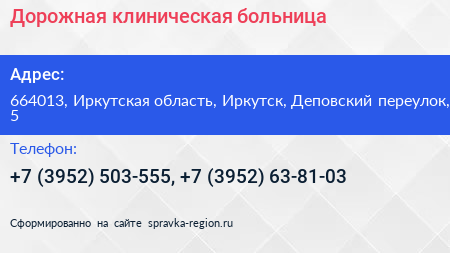 Дорожная клиническая больница - визитка