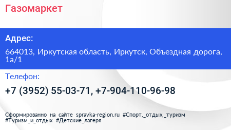 Газомаркет - визитка