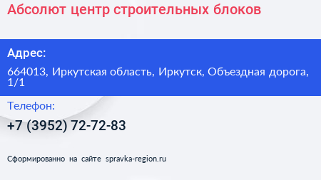 Абсолют центр строительных блоков - визитка