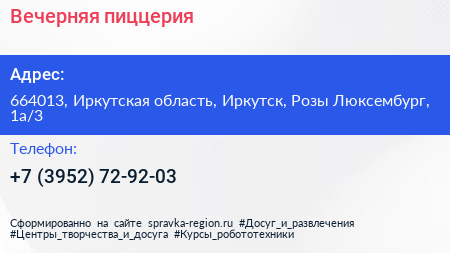 Вечерняя пиццерия - визитка