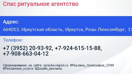 Спас ритуальное агентство - визитка