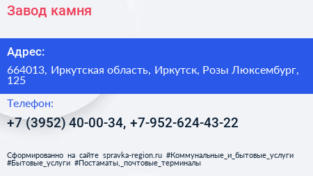 Завод камня - визитка