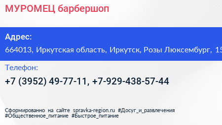 МУРОМЕЦ барбершоп - визитка
