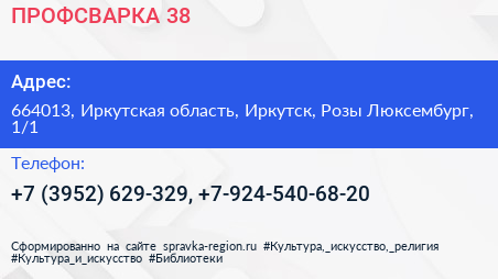 ПРОФСВАРКА 38 - визитка