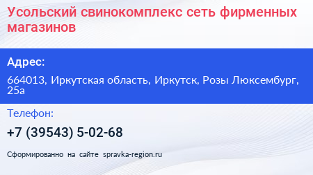Усольский свинокомплекс сеть фирменных магазинов - визитка