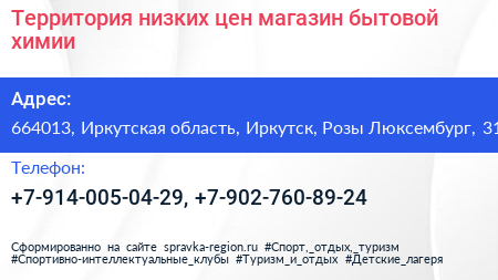 Территория низких цен магазин бытовой химии - визитка