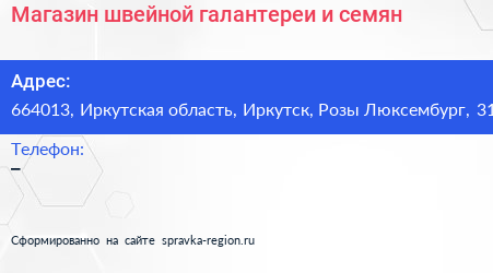 Магазин швейной галантереи и семян - визитка