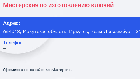 Мастерская по изготовлению ключей - визитка