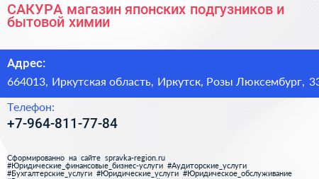 САКУРА магазин японских подгузников и бытовой химии - визитка