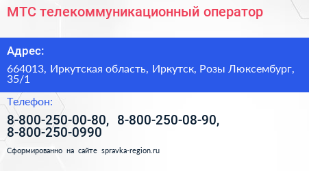 МТС телекоммуникационный оператор - визитка