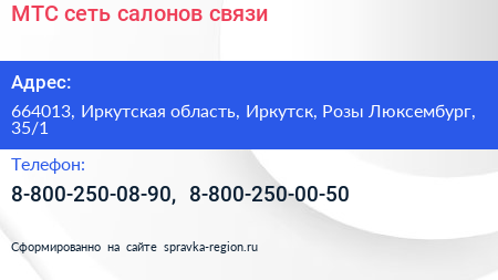 МТС сеть салонов связи - визитка