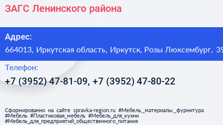 ЗАГС Ленинского района - визитка