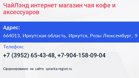 ЧайЛэнд интернет магазин чая кофе и аксессуаров - визитка