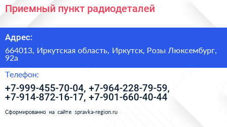 Приемный пункт радиодеталей - визитка