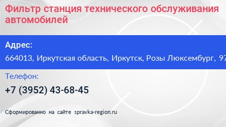 Фильтр станция технического обслуживания автомобилей - визитка