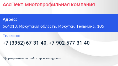 АссПект многопрофильная компания - визитка