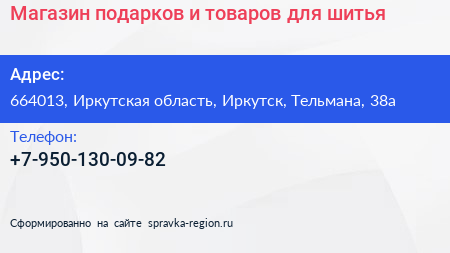 Магазин подарков и товаров для шитья - визитка